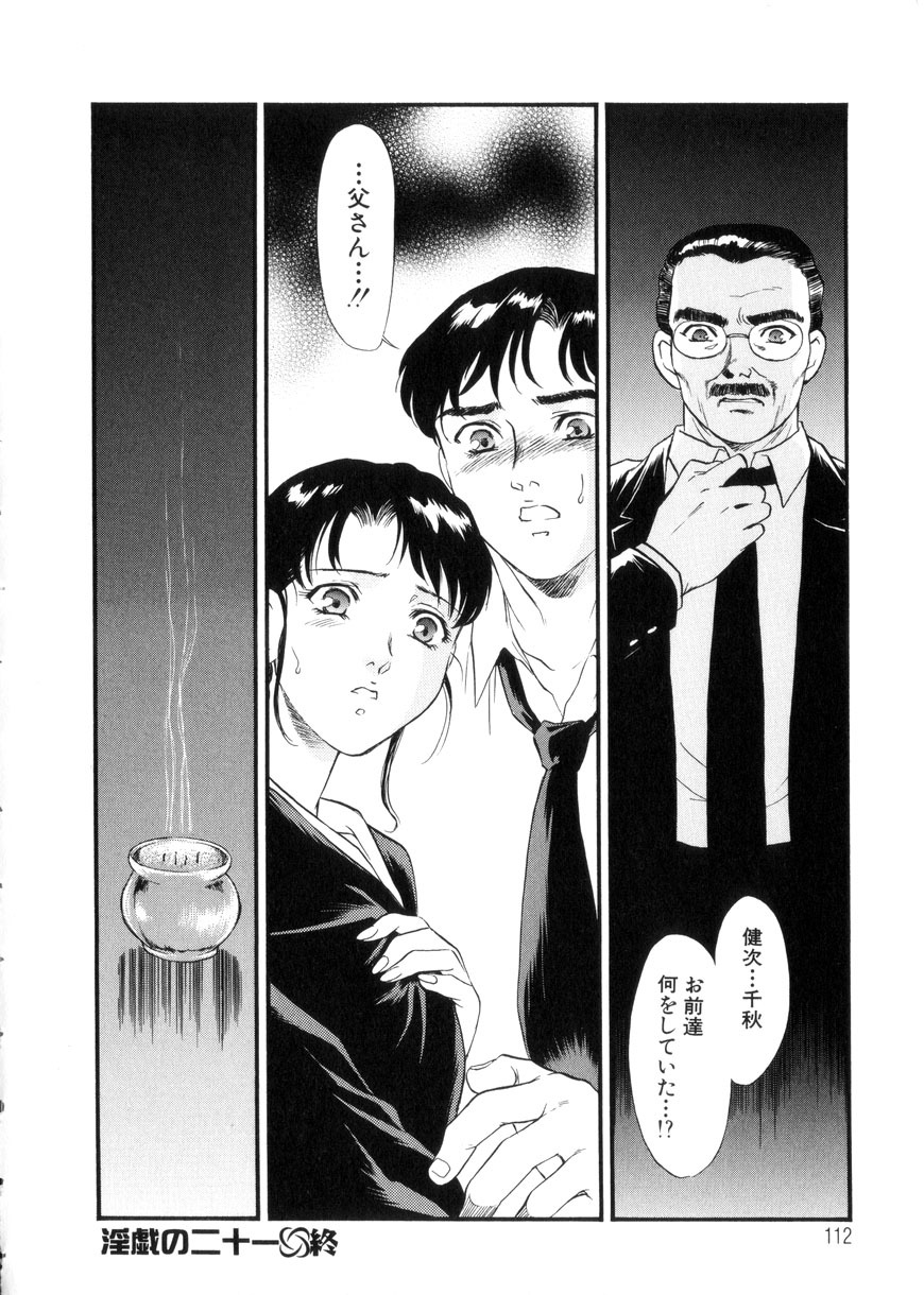 [Fujii Akiko, Akiyama Michio] Hitozuma Moyou 3 Midarezuma page 112 full