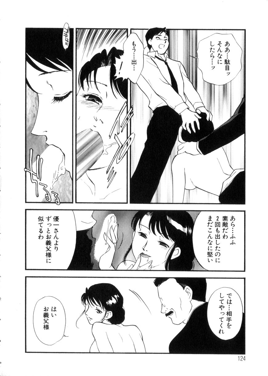 [Fujii Akiko, Akiyama Michio] Hitozuma Moyou 3 Midarezuma page 124 full