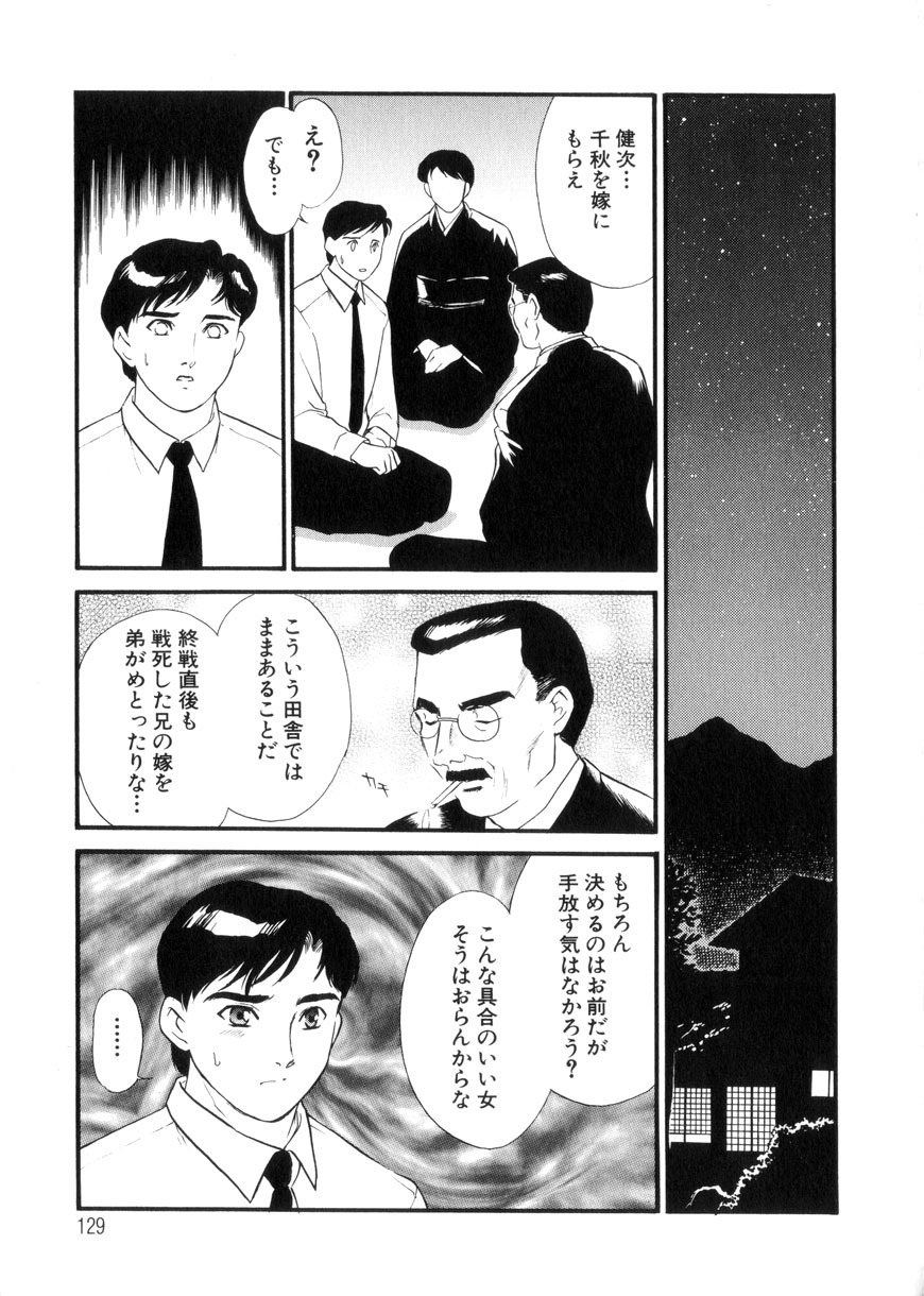 [Fujii Akiko, Akiyama Michio] Hitozuma Moyou 3 Midarezuma page 129 full