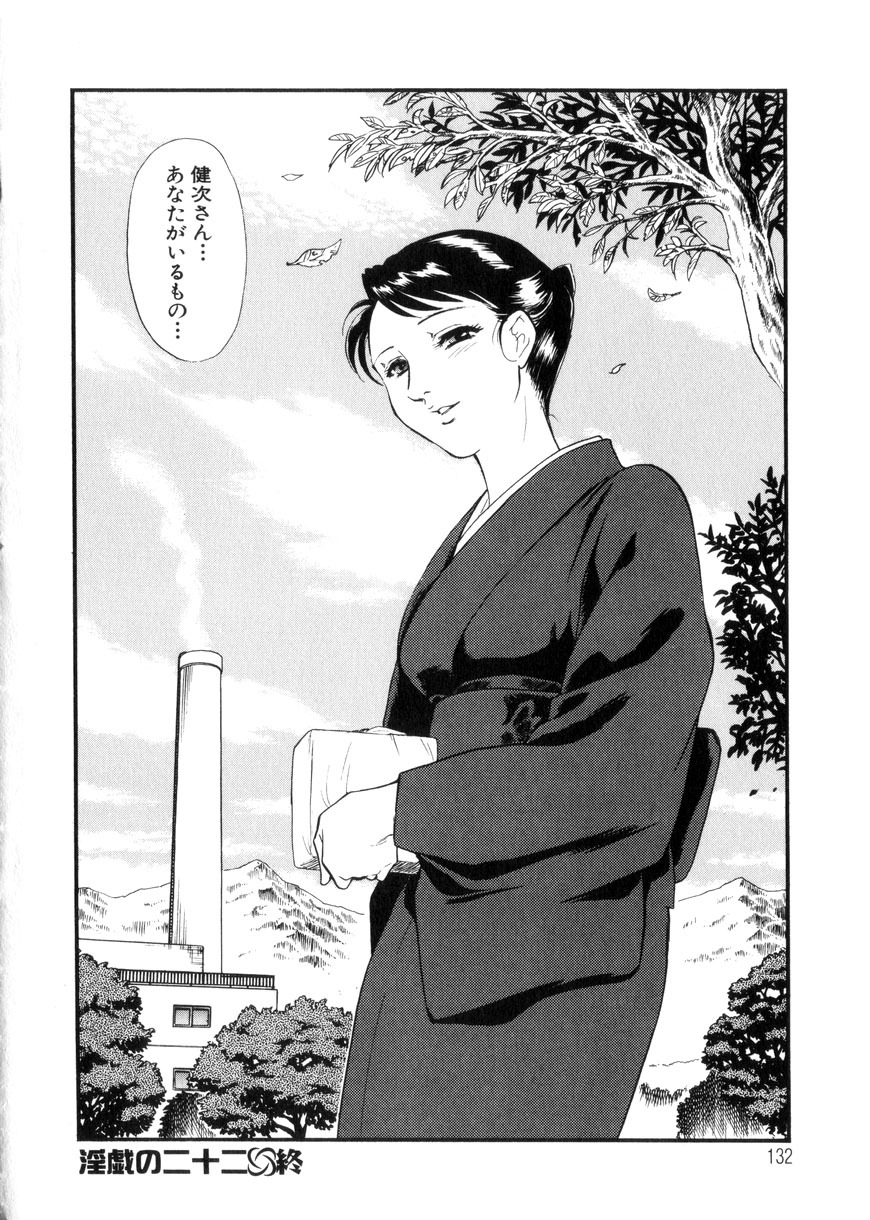 [Fujii Akiko, Akiyama Michio] Hitozuma Moyou 3 Midarezuma page 132 full