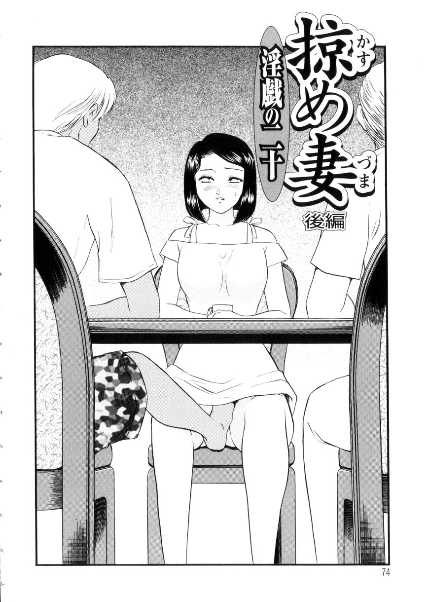[Fujii Akiko, Akiyama Michio] Hitozuma Moyou 3 Midarezuma page 74 full