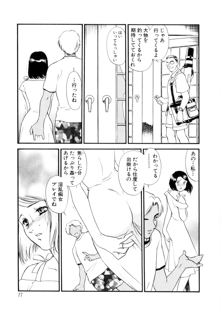 [Fujii Akiko, Akiyama Michio] Hitozuma Moyou 3 Midarezuma page 77 full