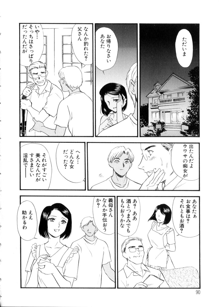 [Fujii Akiko, Akiyama Michio] Hitozuma Moyou 3 Midarezuma page 90 full