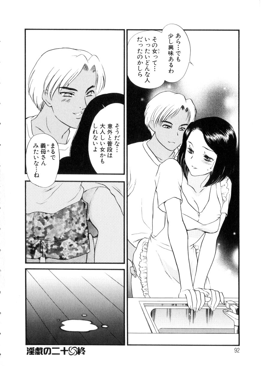 [Fujii Akiko, Akiyama Michio] Hitozuma Moyou 3 Midarezuma page 92 full