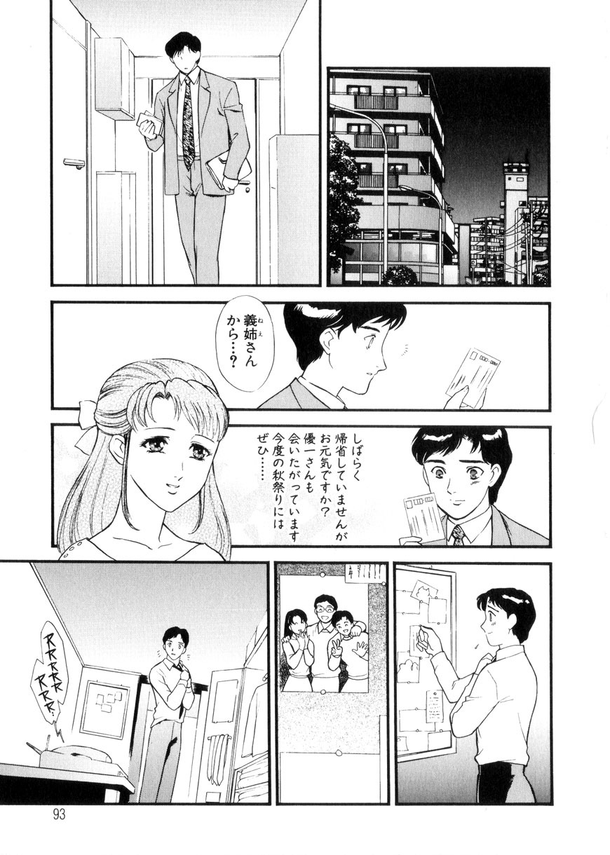 [Fujii Akiko, Akiyama Michio] Hitozuma Moyou 3 Midarezuma page 93 full