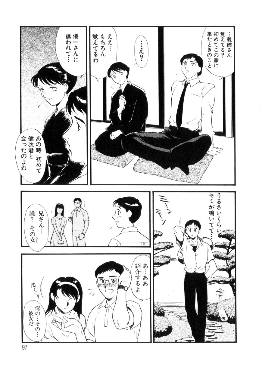 [Fujii Akiko, Akiyama Michio] Hitozuma Moyou 3 Midarezuma page 97 full
