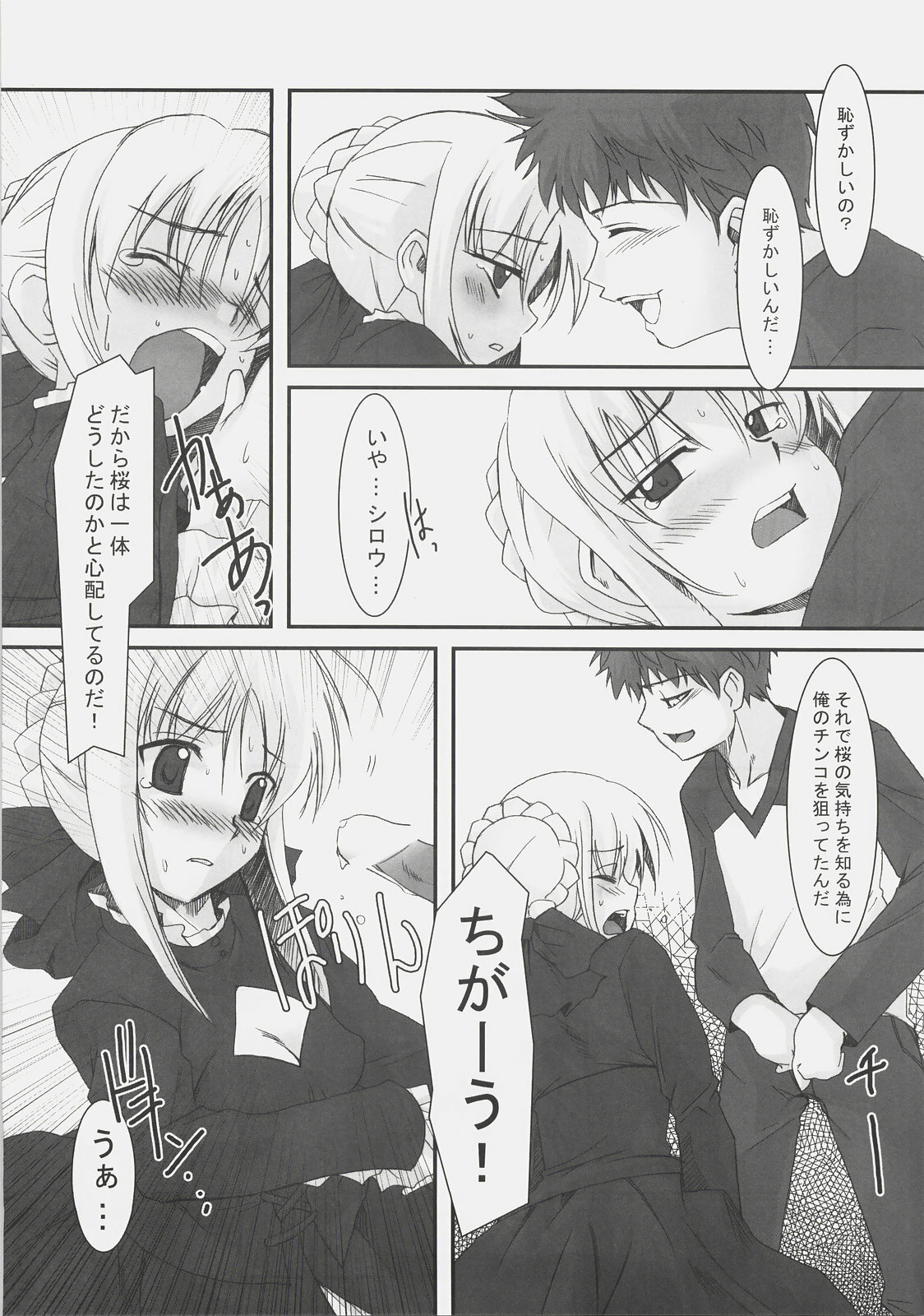 (C72) [SakaniyaKoubou, Uotatsu18Kinshiten (Fujimori Saya, Yamamoto Takuto)] Oukoku Tourai (Fate/stay night) page 14 full