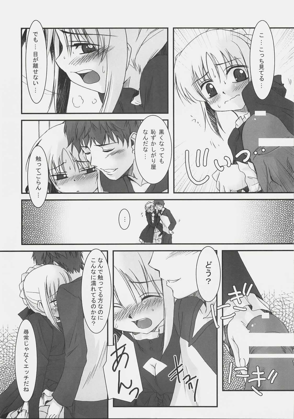 (C72) [SakaniyaKoubou, Uotatsu18Kinshiten (Fujimori Saya, Yamamoto Takuto)] Oukoku Tourai (Fate/stay night) page 15 full