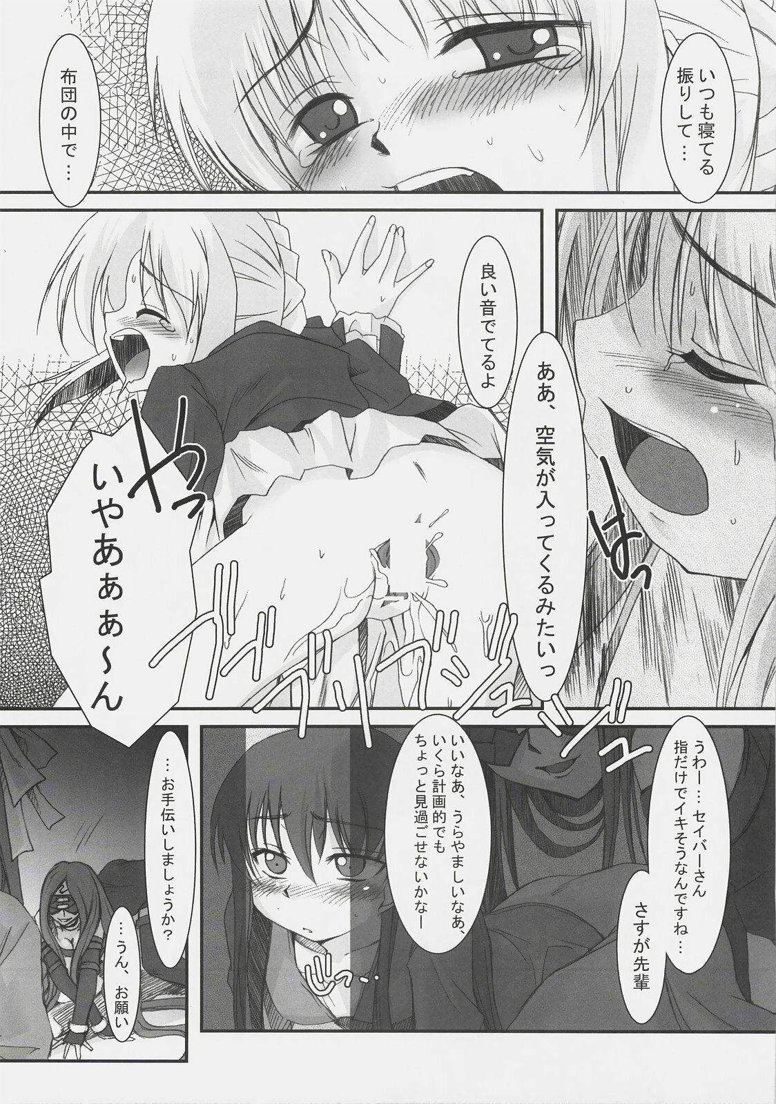 (C72) [SakaniyaKoubou, Uotatsu18Kinshiten (Fujimori Saya, Yamamoto Takuto)] Oukoku Tourai (Fate/stay night) page 19 full