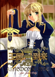(C72) [SakaniyaKoubou, Uotatsu18Kinshiten (Fujimori Saya, Yamamoto Takuto)] Oukoku Tourai (Fate/stay night)