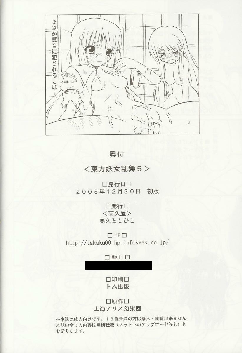 (C69) [Takakuya (Takaku Toshihiko)] Touhou Youjo Ranbu 5 (Touhou Project) page 39 full