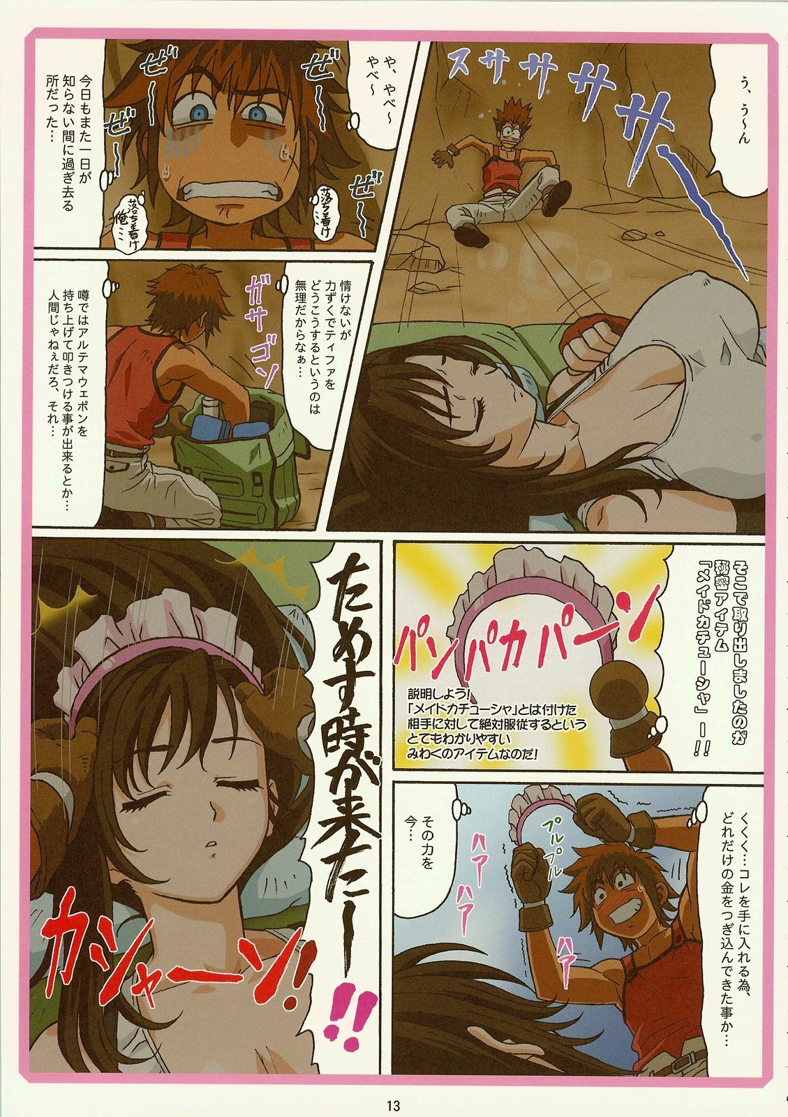 (C70) [Ohkura Bekkan (Ohkura Kazuya)] Tifa W cup (Final Fantasy VII) page 12 full