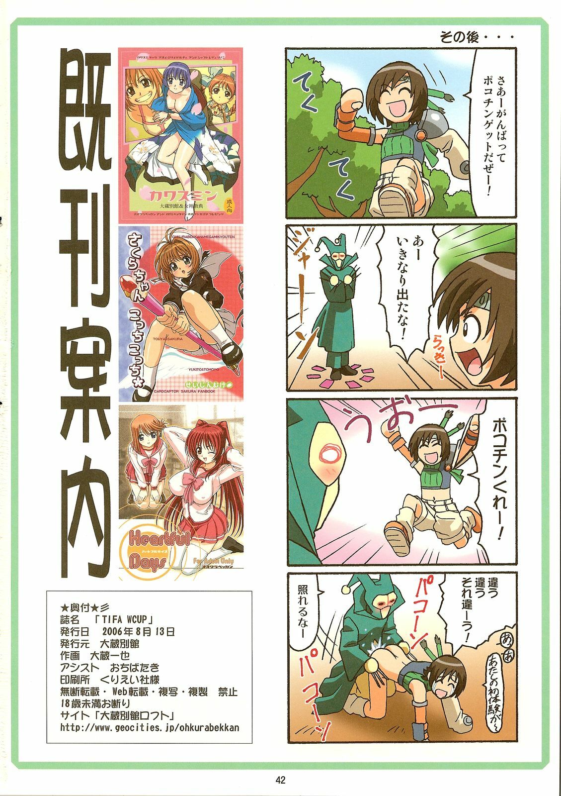 (C70) [Ohkura Bekkan (Ohkura Kazuya)] Tifa W cup (Final Fantasy VII) page 41 full