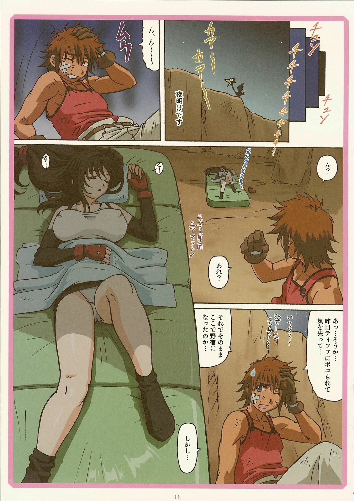 (C70) [Ohkura Bekkan (Ohkura Kazuya)] Tifa W cup (Final Fantasy VII) page 9 full