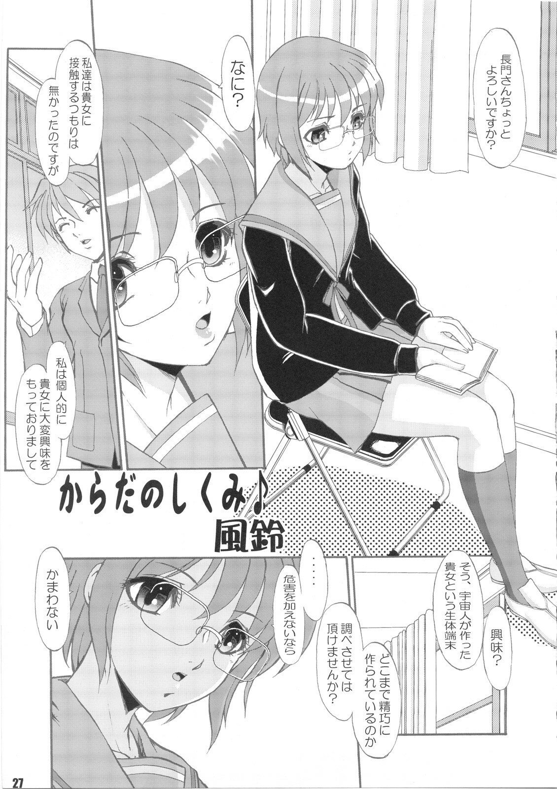 (C71) [RPG COMPANY2 (Various)] SOSdan spirits! (Suzumiya Haruhi no Yuuutsu) page 26 full