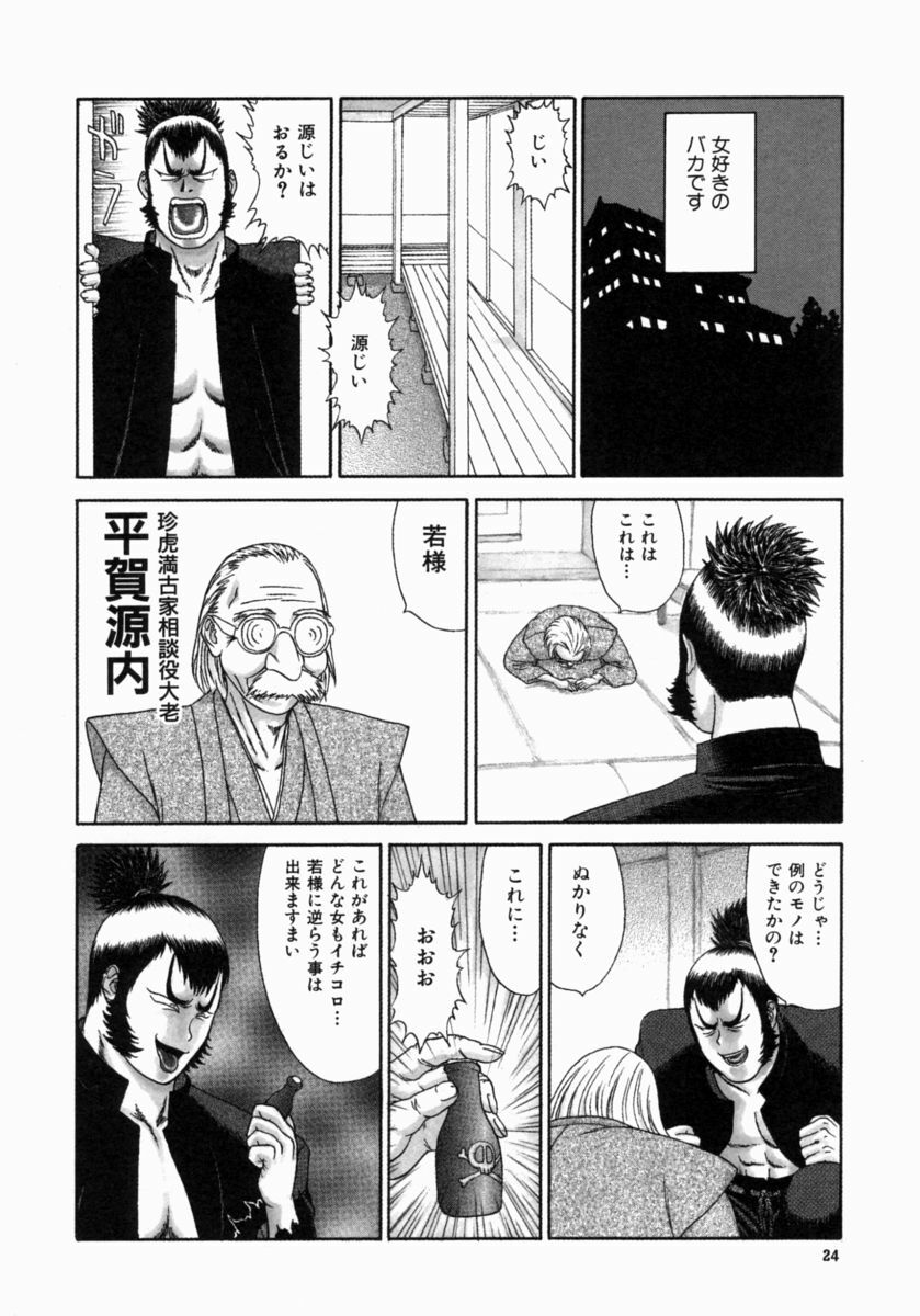 [Erotica Heaven] Shinobi Bebop page 28 full
