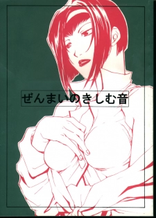 [Fickser's (Miyuki Rou)] Zenmai no Kishimu Oto (Cowboy Bebop)