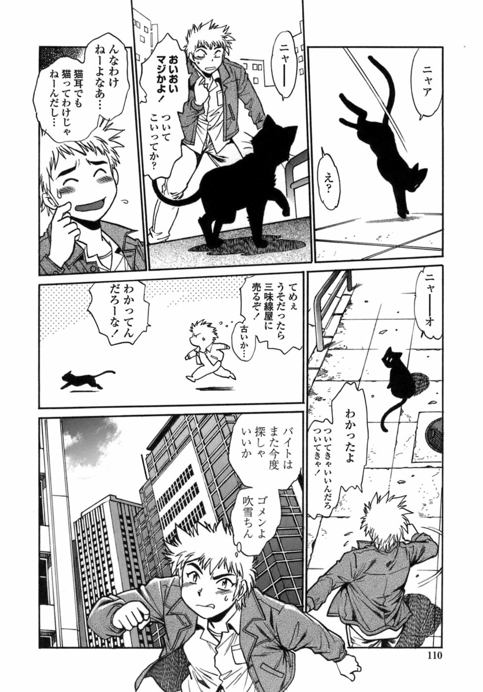 [Manabe Jouji] Tail Chaser 1 page 107 full