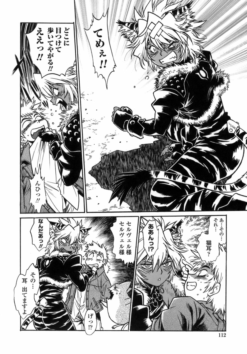 [Manabe Jouji] Tail Chaser 1 page 109 full