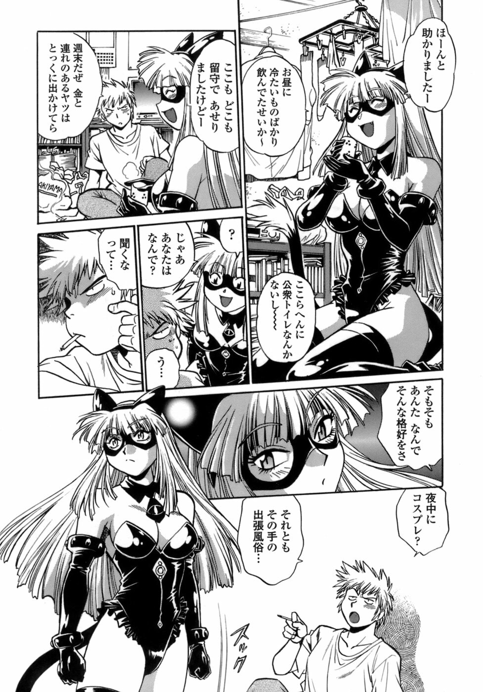 [Manabe Jouji] Tail Chaser 1 page 11 full