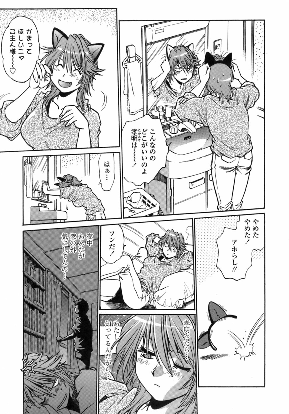 [Manabe Jouji] Tail Chaser 1 page 114 full