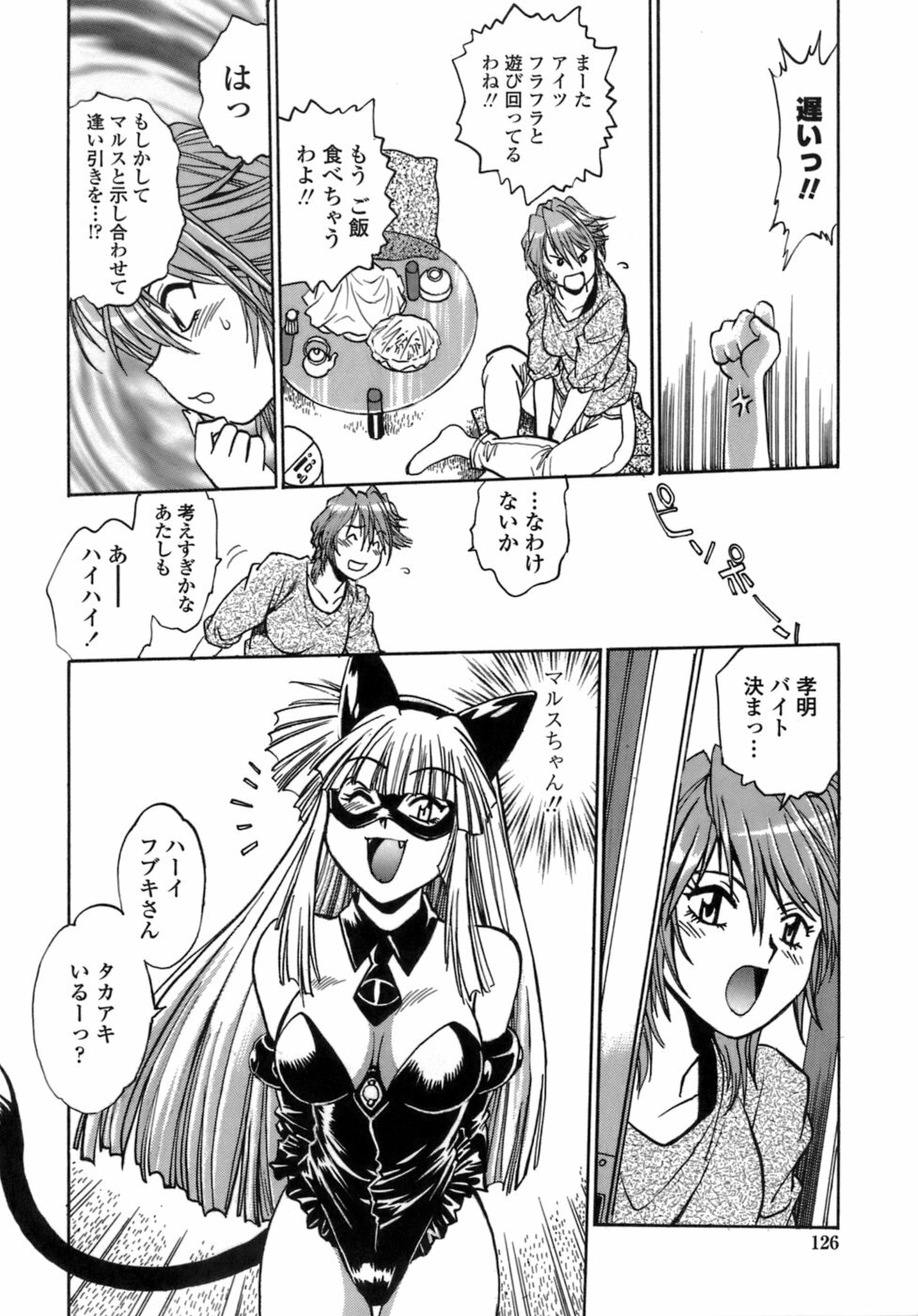 [Manabe Jouji] Tail Chaser 1 page 123 full