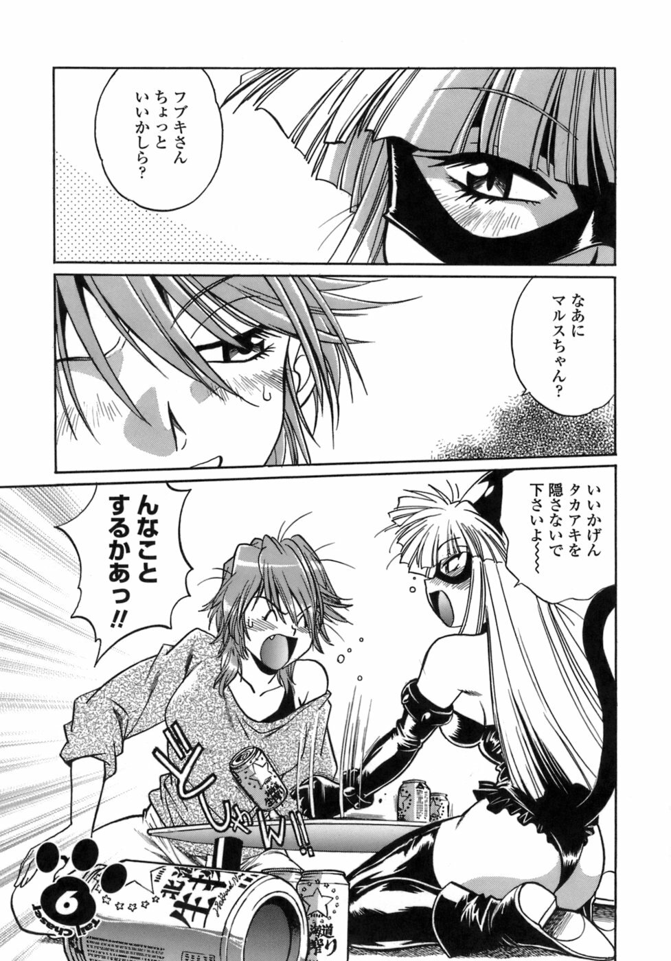 [Manabe Jouji] Tail Chaser 1 page 124 full