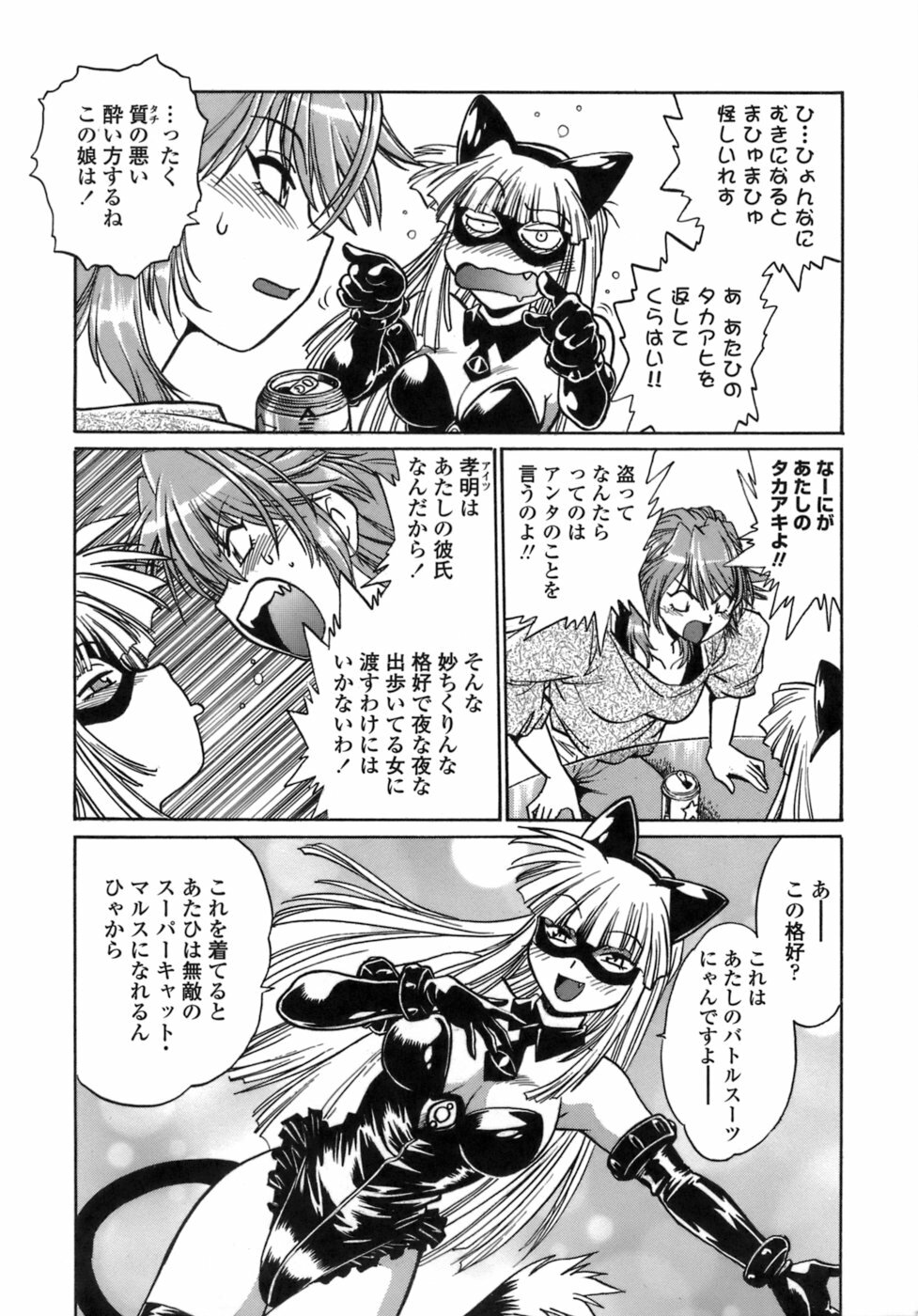 [Manabe Jouji] Tail Chaser 1 page 125 full