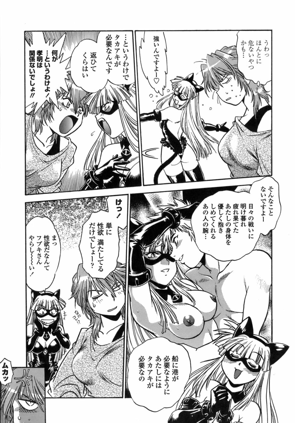 [Manabe Jouji] Tail Chaser 1 page 126 full