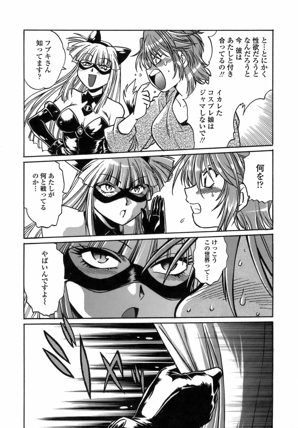 [Manabe Jouji] Tail Chaser 1 page 127 full