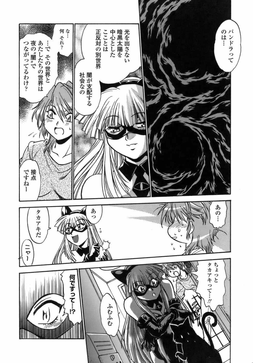 [Manabe Jouji] Tail Chaser 1 page 139 full