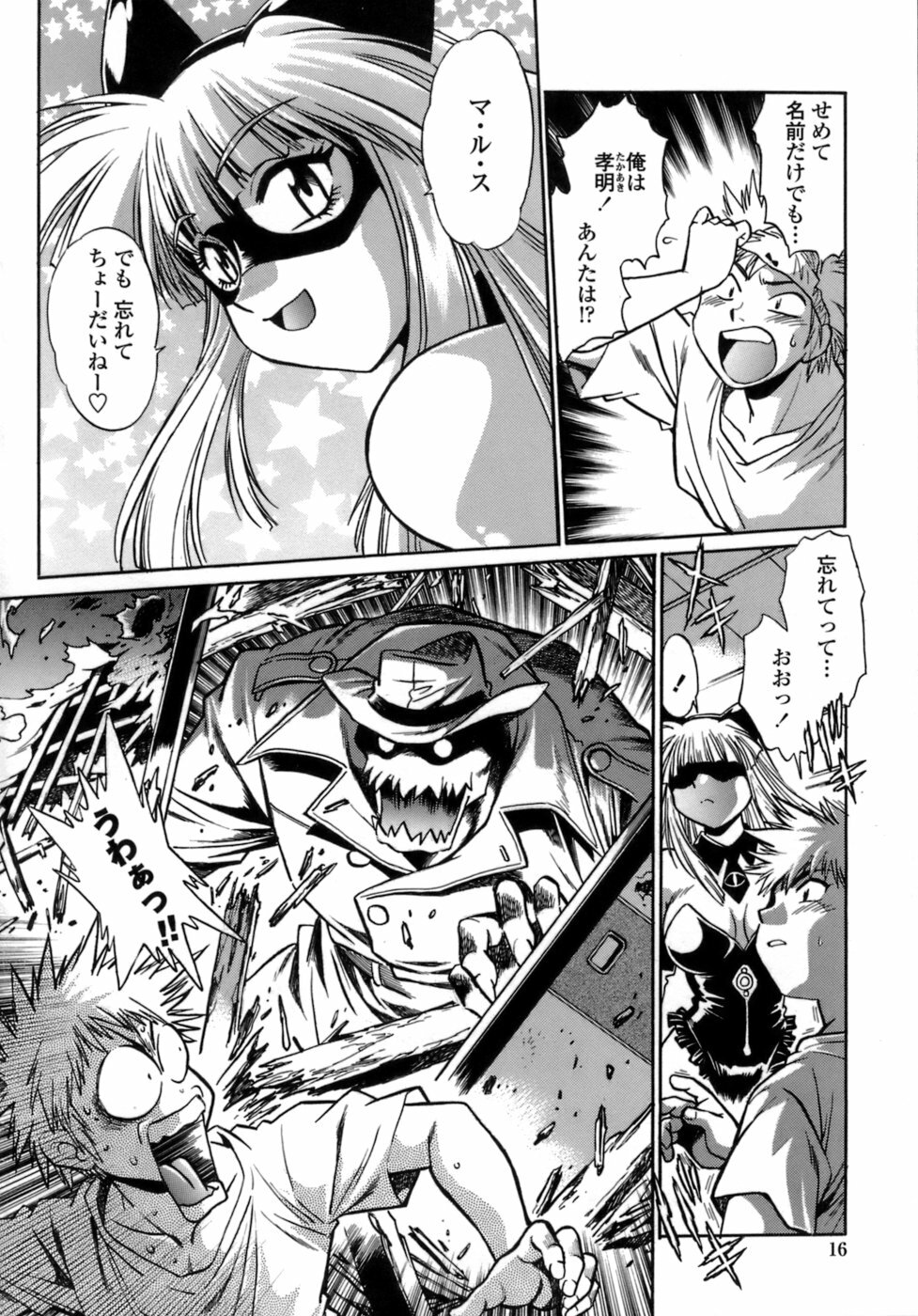 [Manabe Jouji] Tail Chaser 1 page 14 full