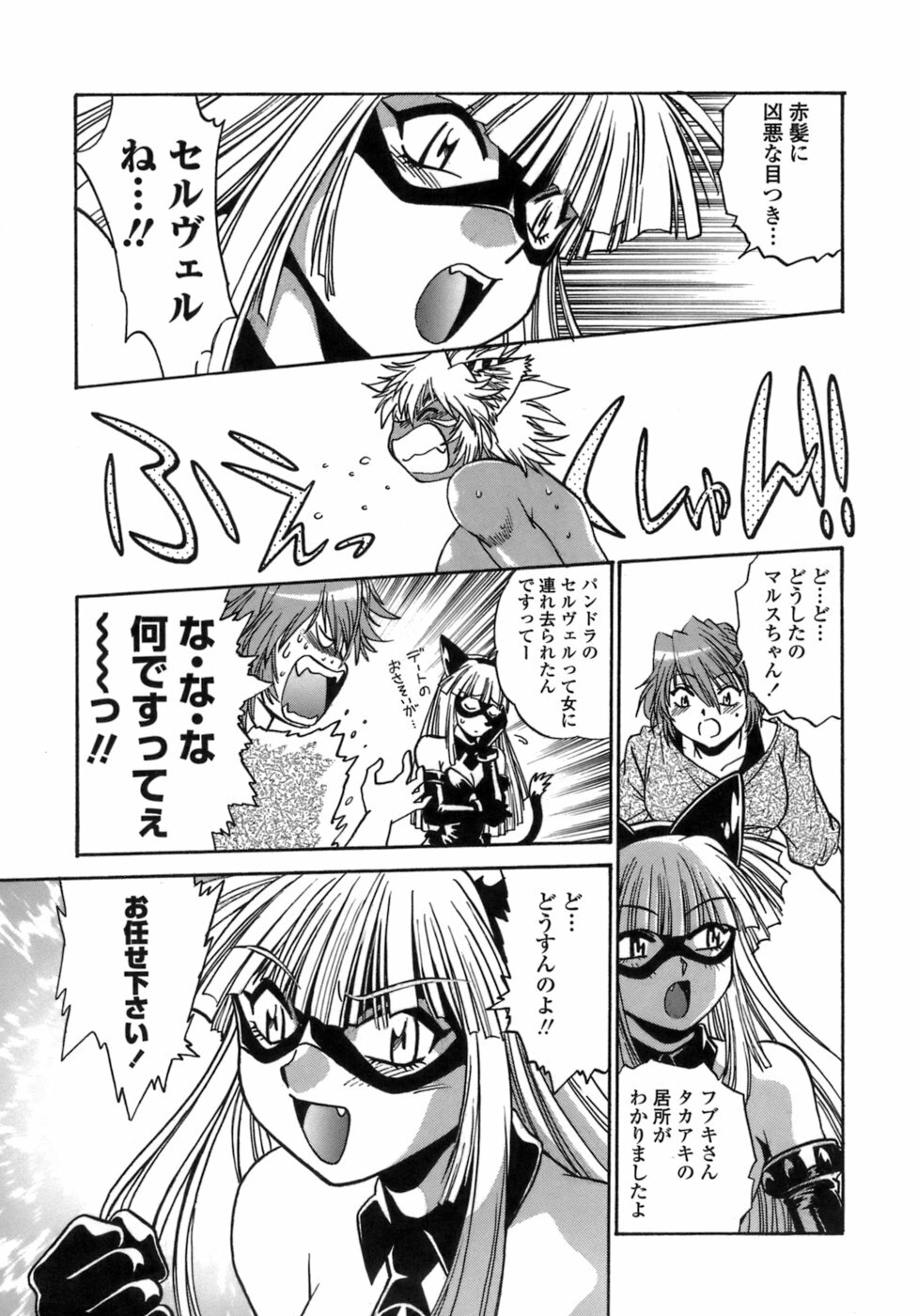 [Manabe Jouji] Tail Chaser 1 page 140 full