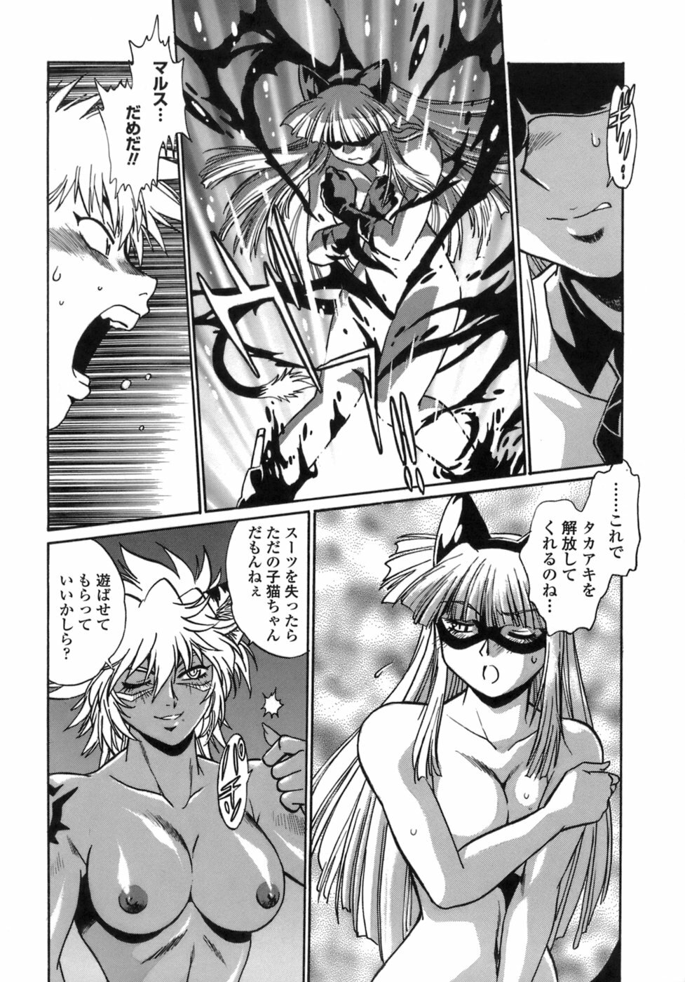 [Manabe Jouji] Tail Chaser 1 page 155 full