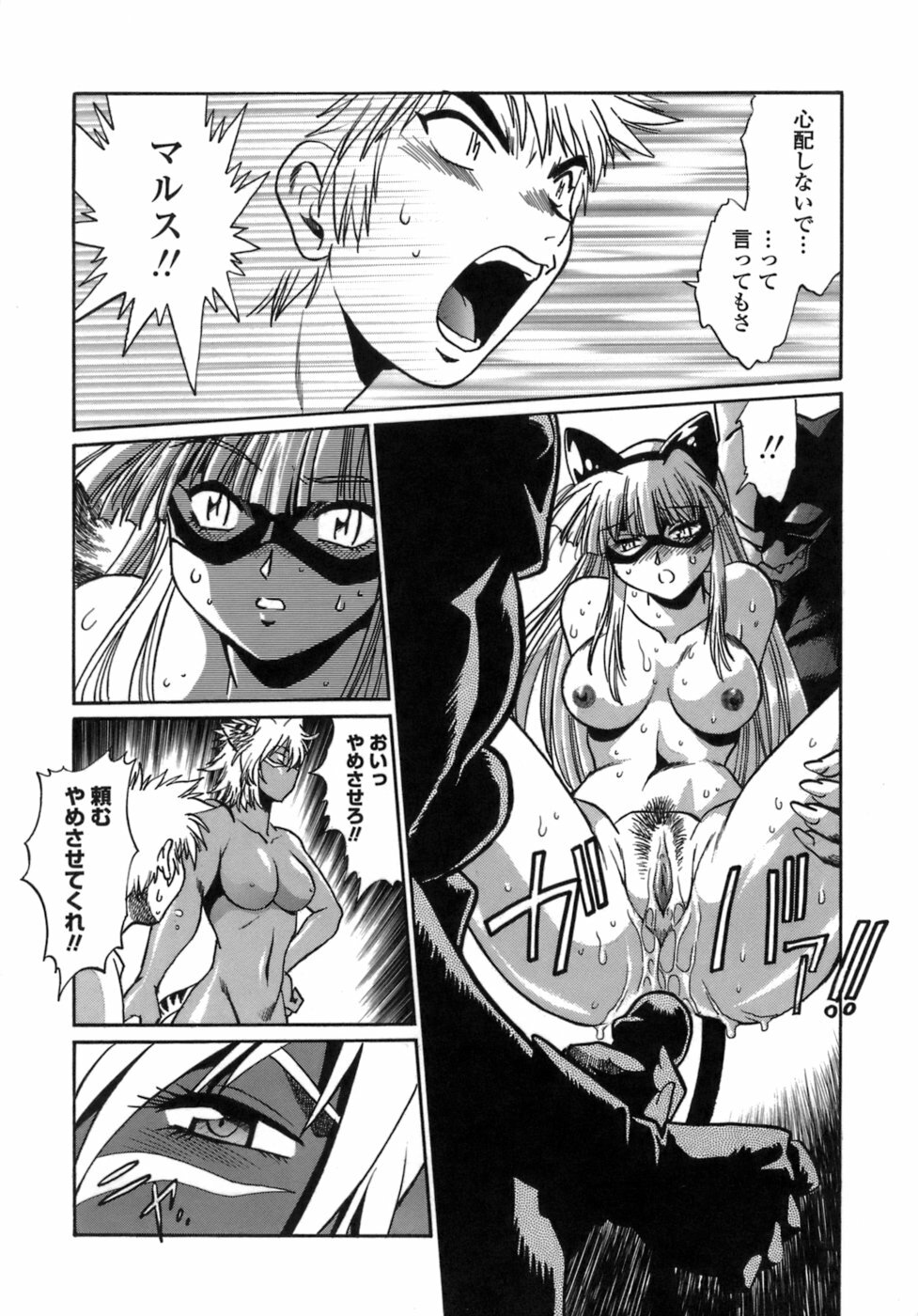 [Manabe Jouji] Tail Chaser 1 page 159 full