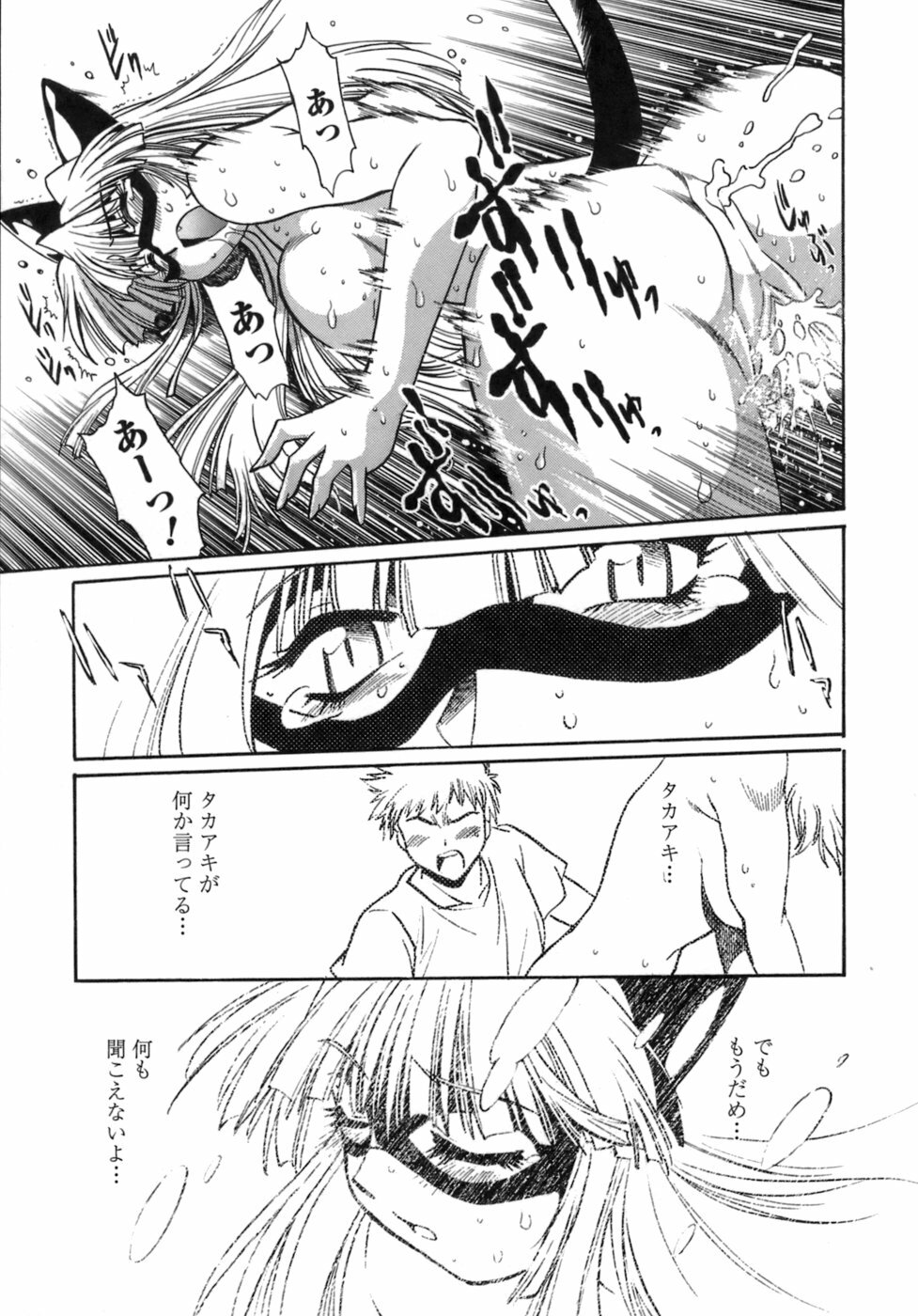 [Manabe Jouji] Tail Chaser 1 page 164 full