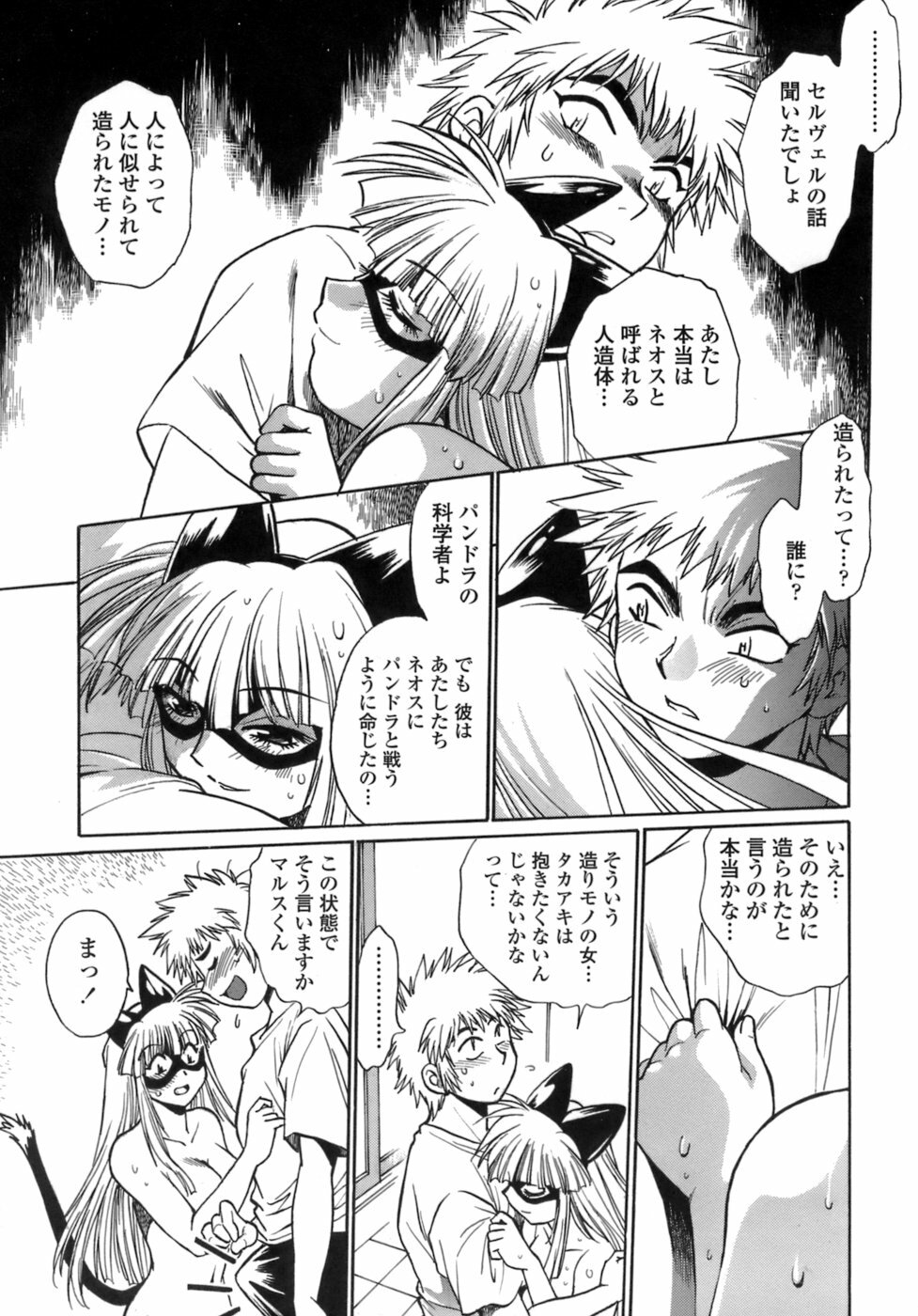 [Manabe Jouji] Tail Chaser 1 page 182 full