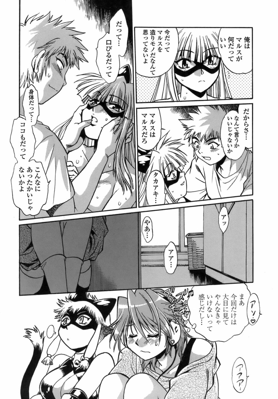 [Manabe Jouji] Tail Chaser 1 page 183 full