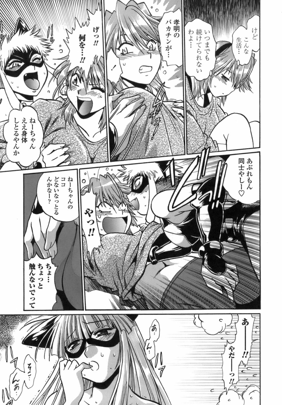 [Manabe Jouji] Tail Chaser 1 page 184 full