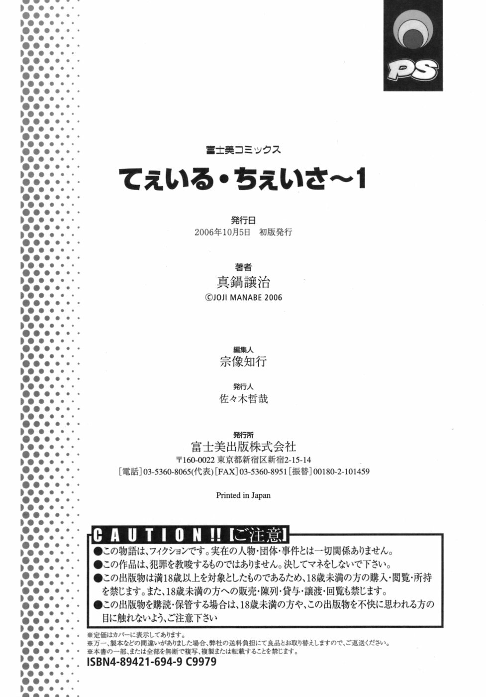 [Manabe Jouji] Tail Chaser 1 page 199 full