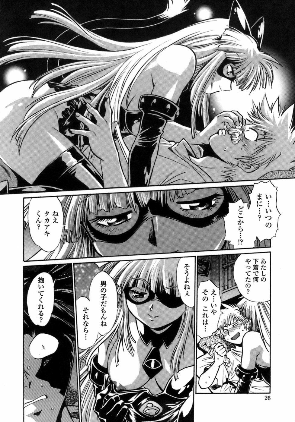 [Manabe Jouji] Tail Chaser 1 page 24 full