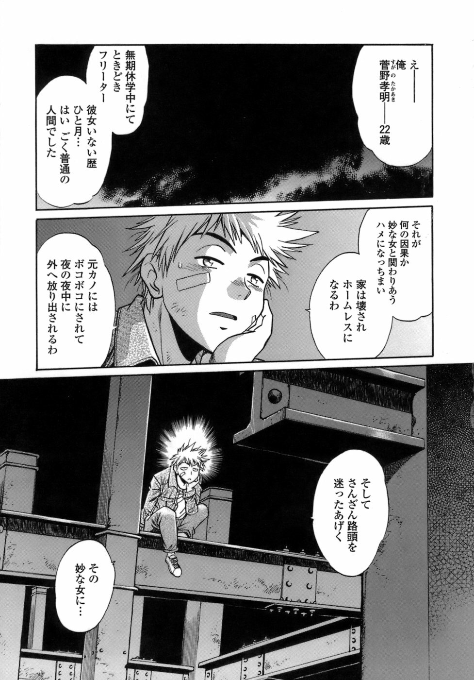 [Manabe Jouji] Tail Chaser 1 page 29 full