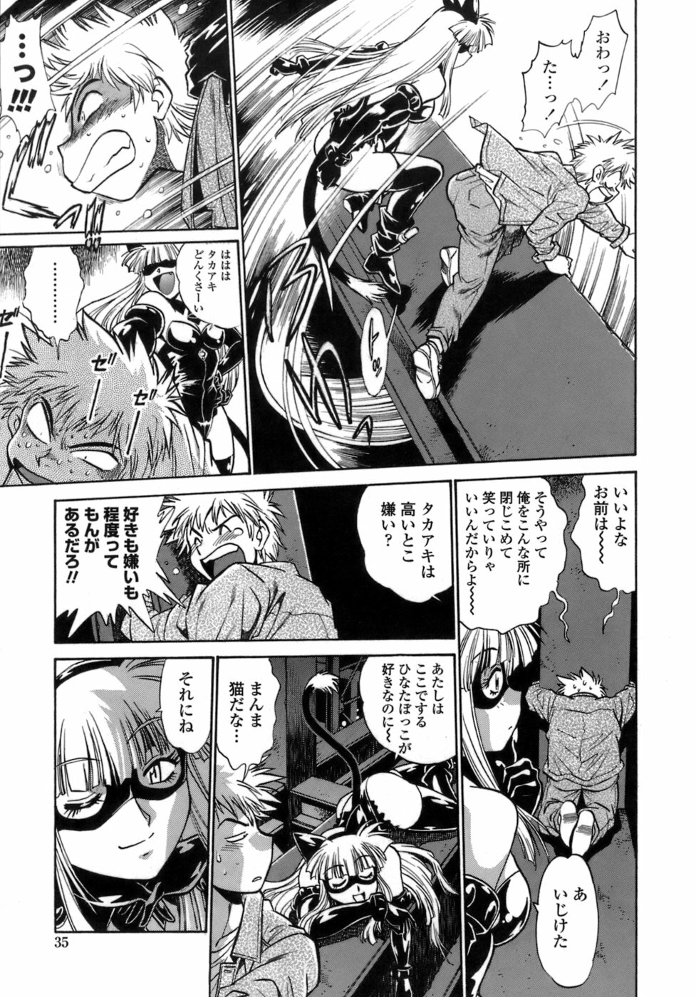 [Manabe Jouji] Tail Chaser 1 page 33 full
