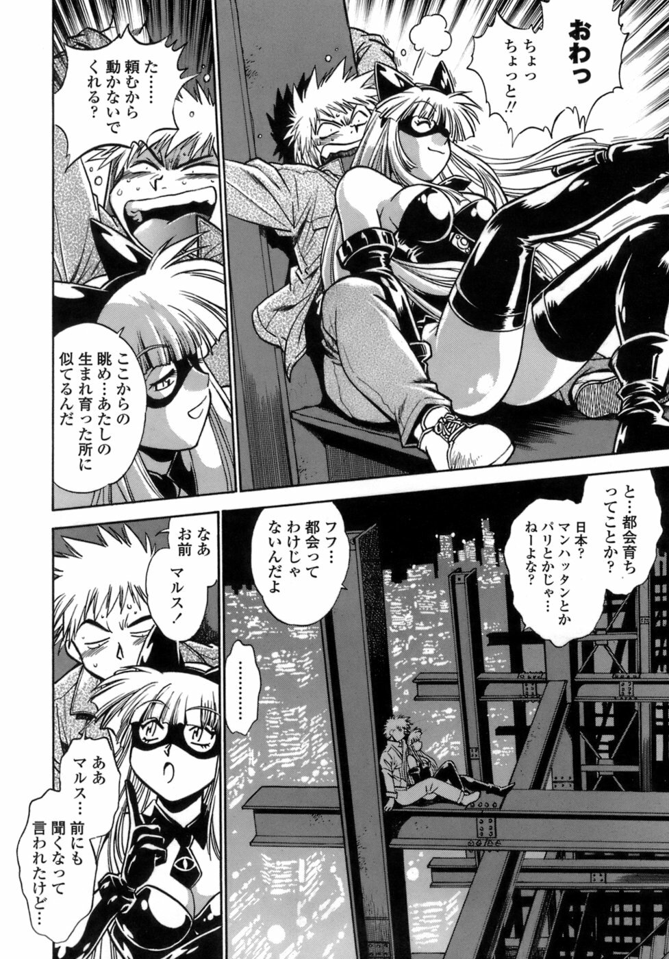[Manabe Jouji] Tail Chaser 1 page 34 full