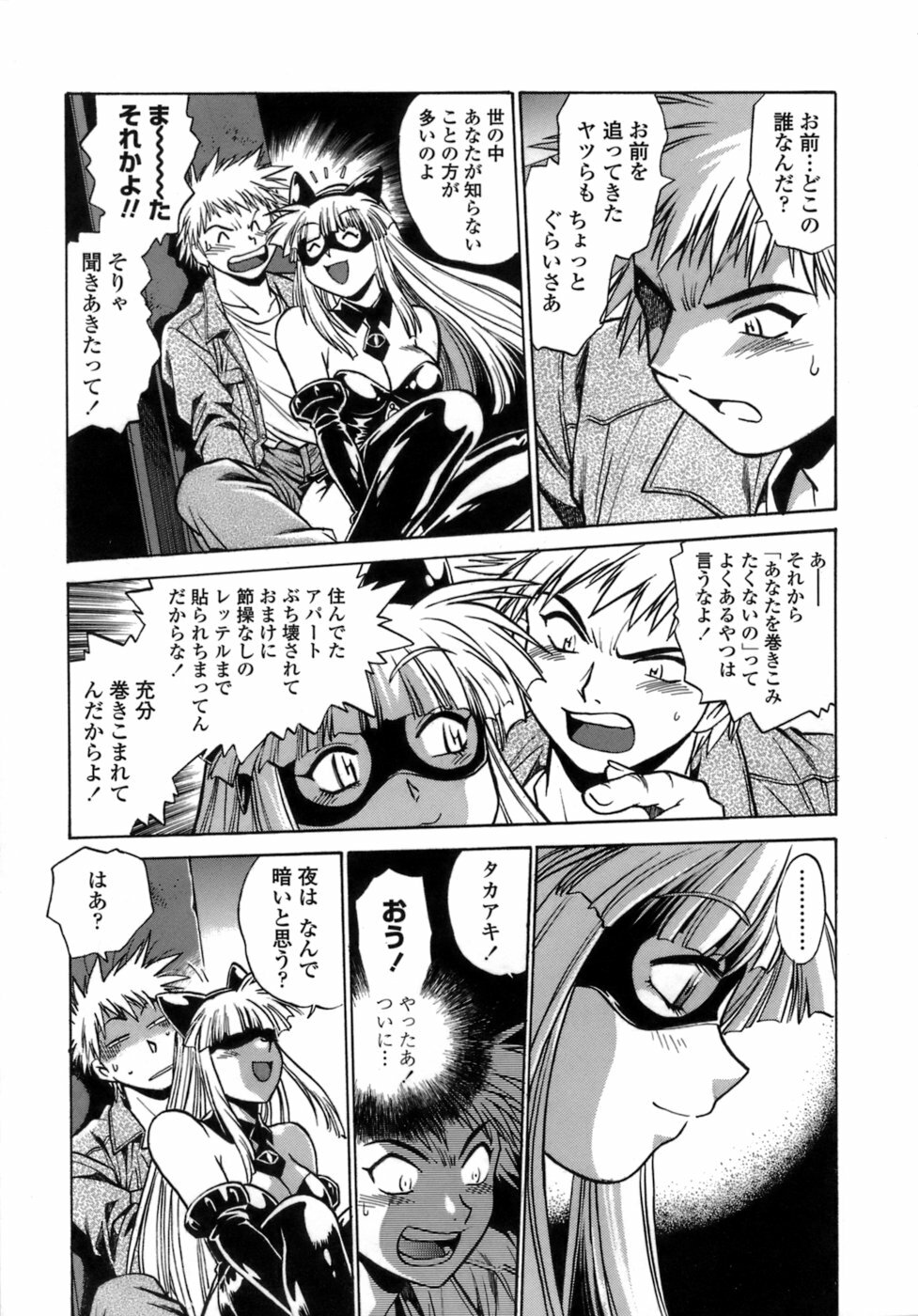 [Manabe Jouji] Tail Chaser 1 page 35 full
