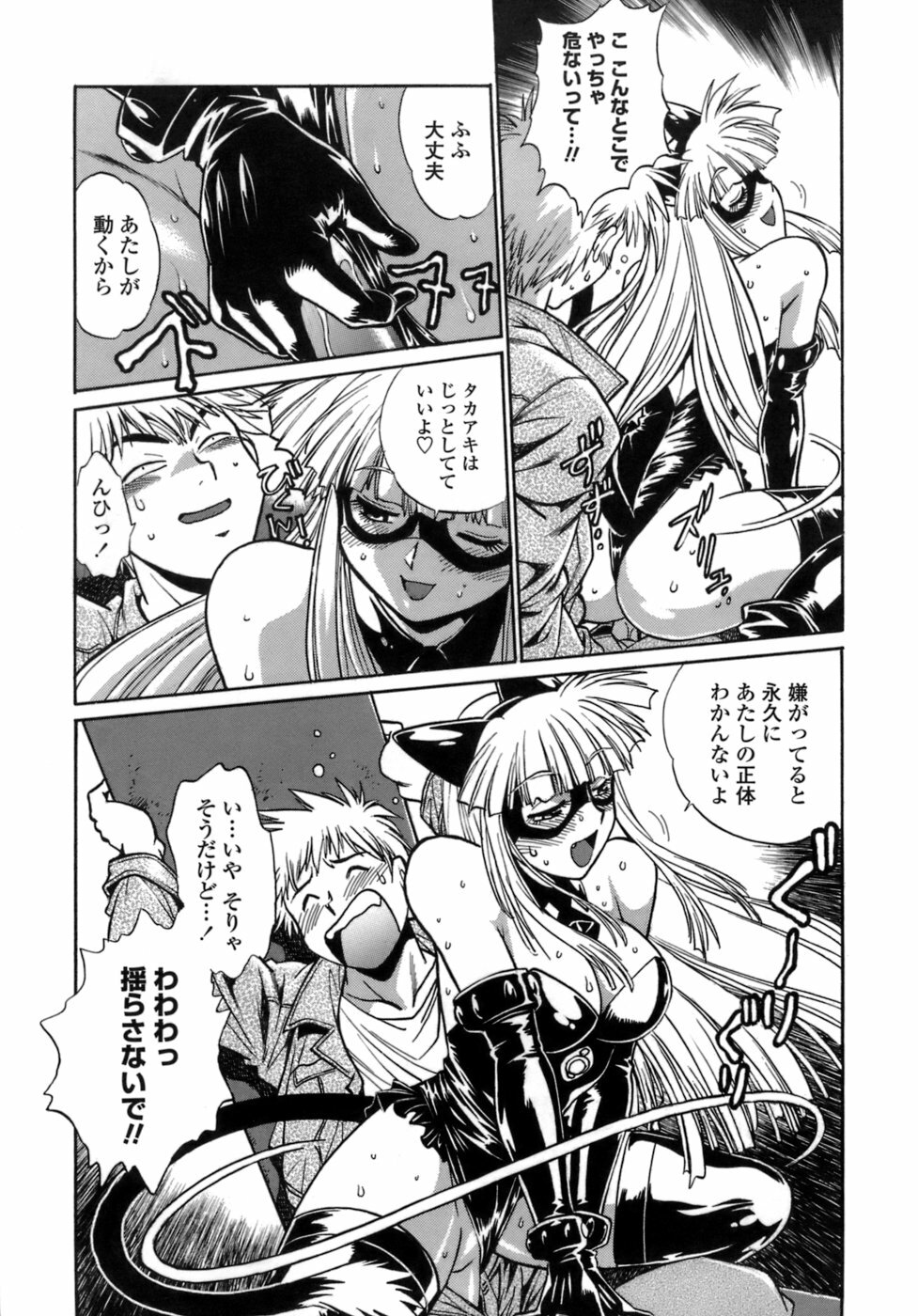[Manabe Jouji] Tail Chaser 1 page 41 full