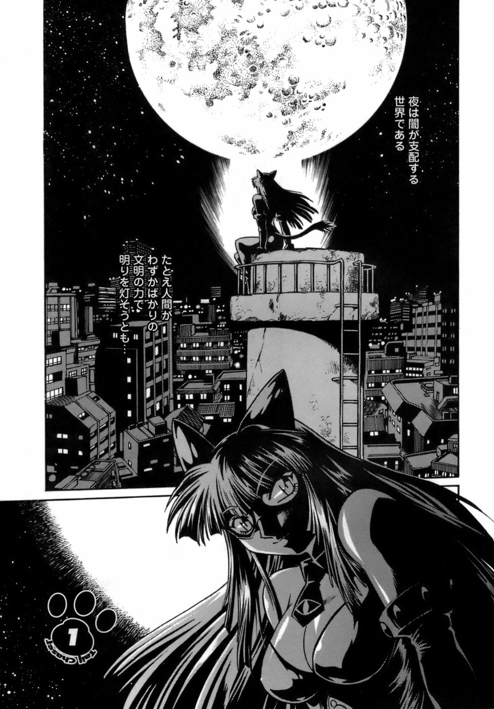 [Manabe Jouji] Tail Chaser 1 page 5 full