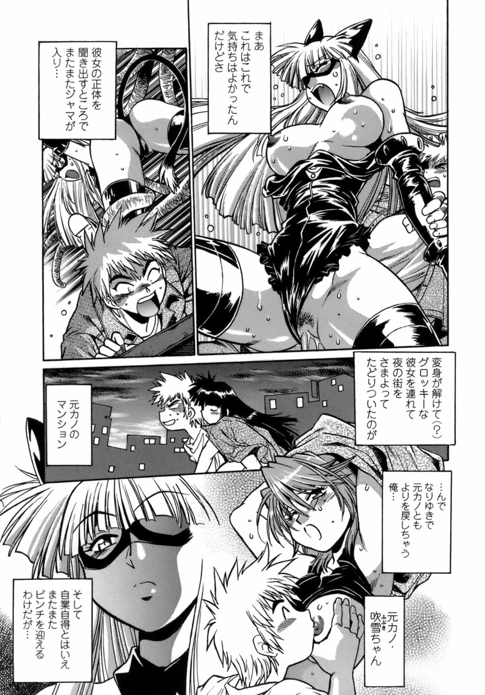 [Manabe Jouji] Tail Chaser 1 page 79 full