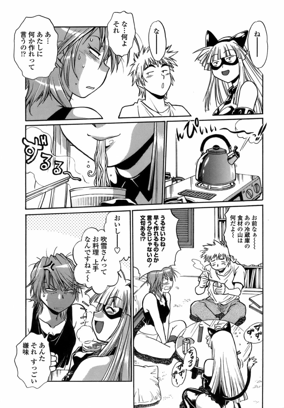 [Manabe Jouji] Tail Chaser 1 page 81 full