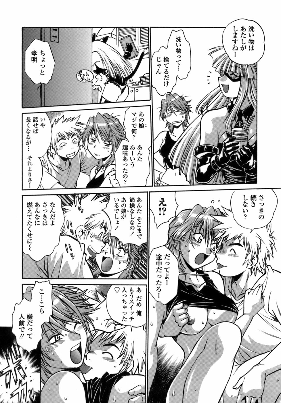 [Manabe Jouji] Tail Chaser 1 page 82 full